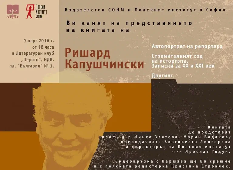 Kapuscinski pokana