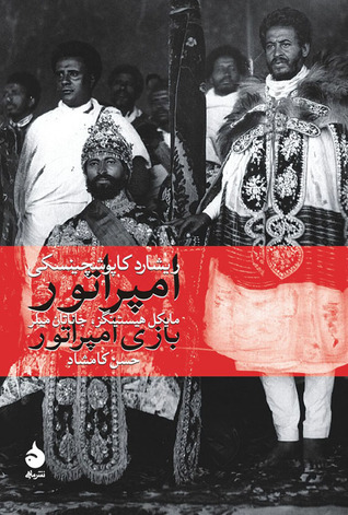 امپراتور
