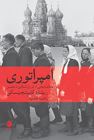 امپراتوری