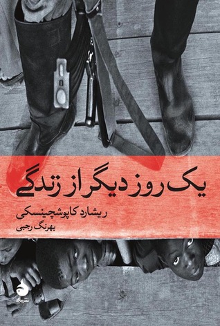 یک روز دیگر از زندگی