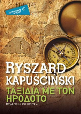 Ταξίδια με τον Ηρόδοτο